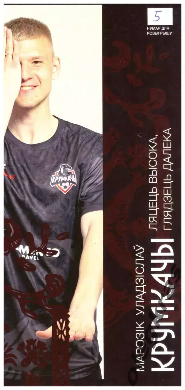 Крумкачы(Минск) - СДЮШОР БФСО Динамо(Минск) - 8 июня 2025 года.