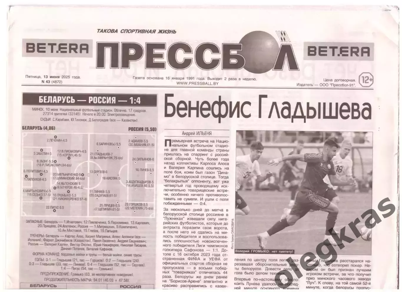Прессбол. Такова спортивная жизнь. Пятница, 13 июня 2025 года. № 43(4872).