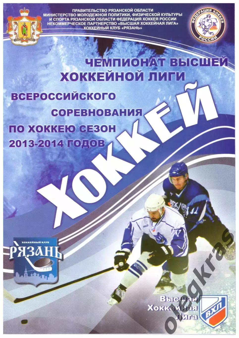 ХК Рязань(Рязань) - Кубань(Краснодар) - 17 октября 2013 года.