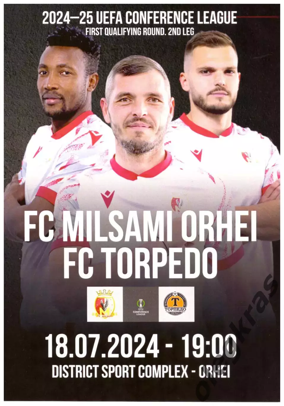 Милсами(Орхей, Молдова) - Торпедо-БелАЗ(Жодино, Беларусь) - 18 июля 2024 г.
