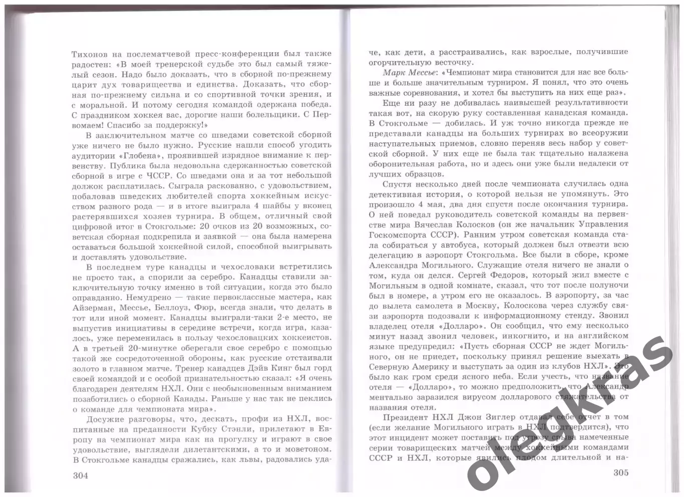 В. О. Александров. Золотая эпоха советского хоккея. 1969 - 1991. Минск, 2014. 3