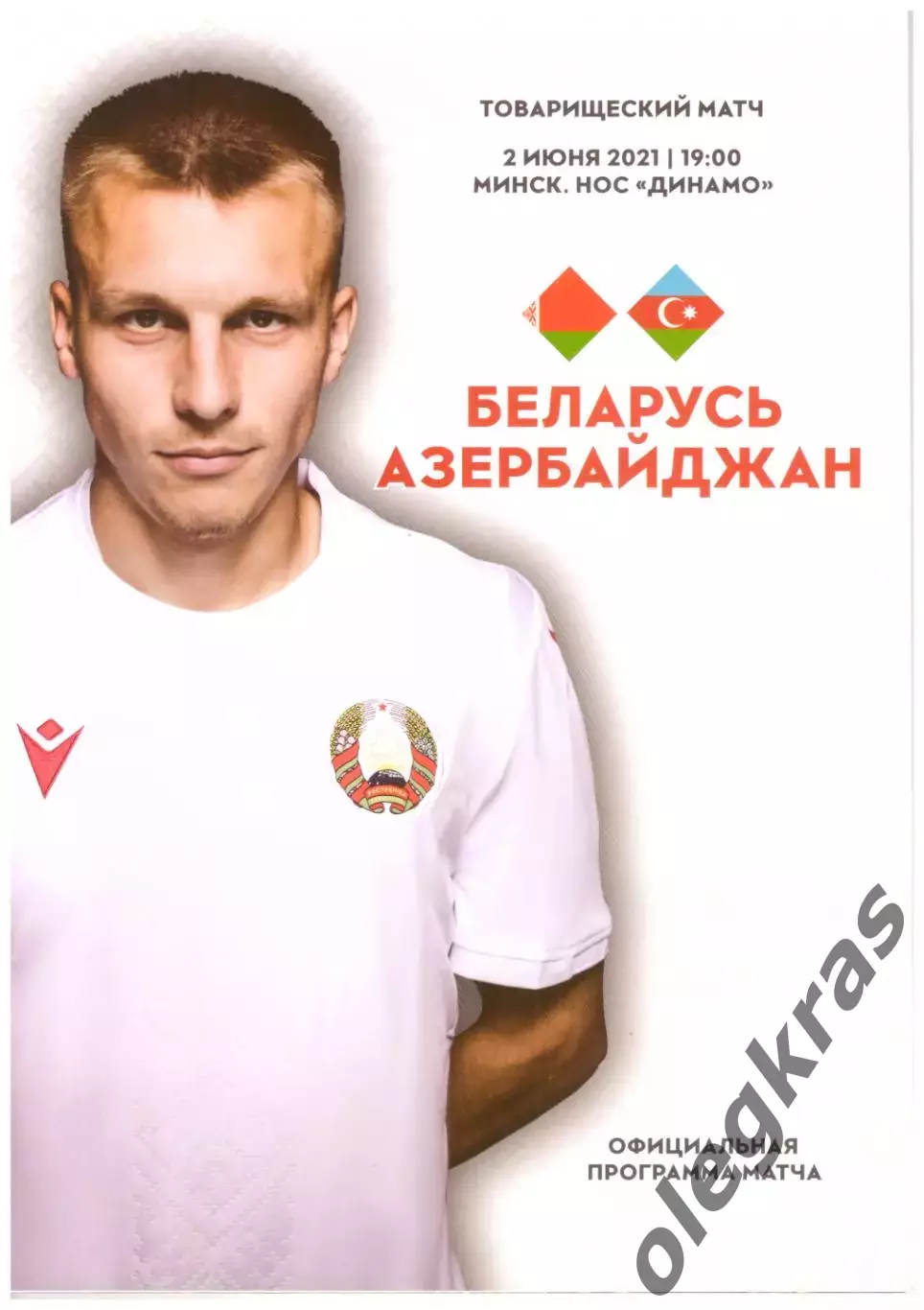 Беларусь - Азербайджан - 2 июня 2021 года. Товарищеский матч.