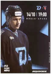 Динамо - Минск(Минск) - Торпедо(Нижний Новгород) - 14 октября 2025 года.