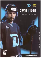 Динамо - Минск(Минск) - ХК Сочи(Сочи) - 28 октября 2025 года.