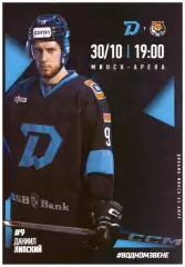 Динамо - Минск(Минск) - Амур(Хабаровск) - 30 октября 2025 года.