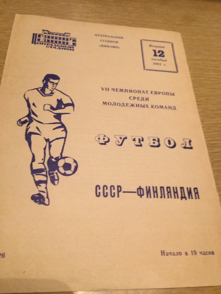 ссср-финляндия 1982 молодежные