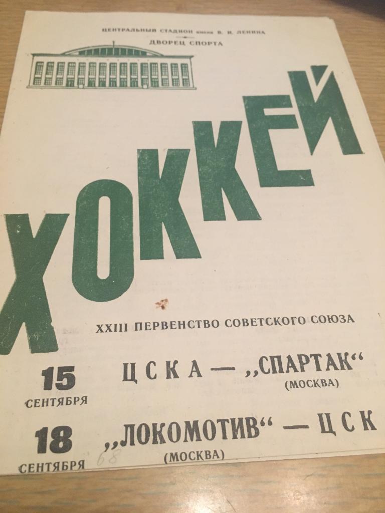 15 сентября 1978 ЦСКА-Спартак Москва Локомотив-ЦСКА