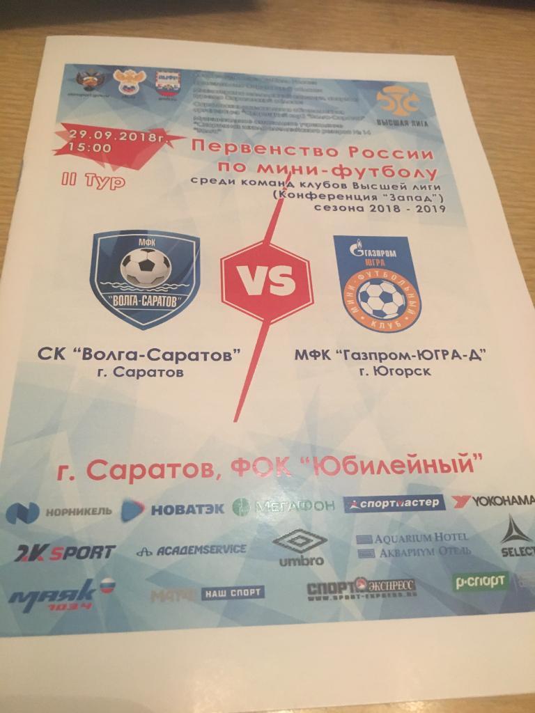 мини футбол Волга Саратов-Газпром Югра 2018
