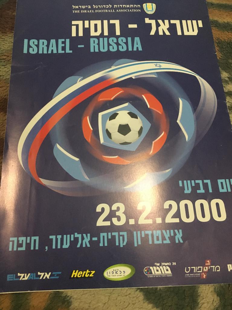 Израиль-Россия 2000