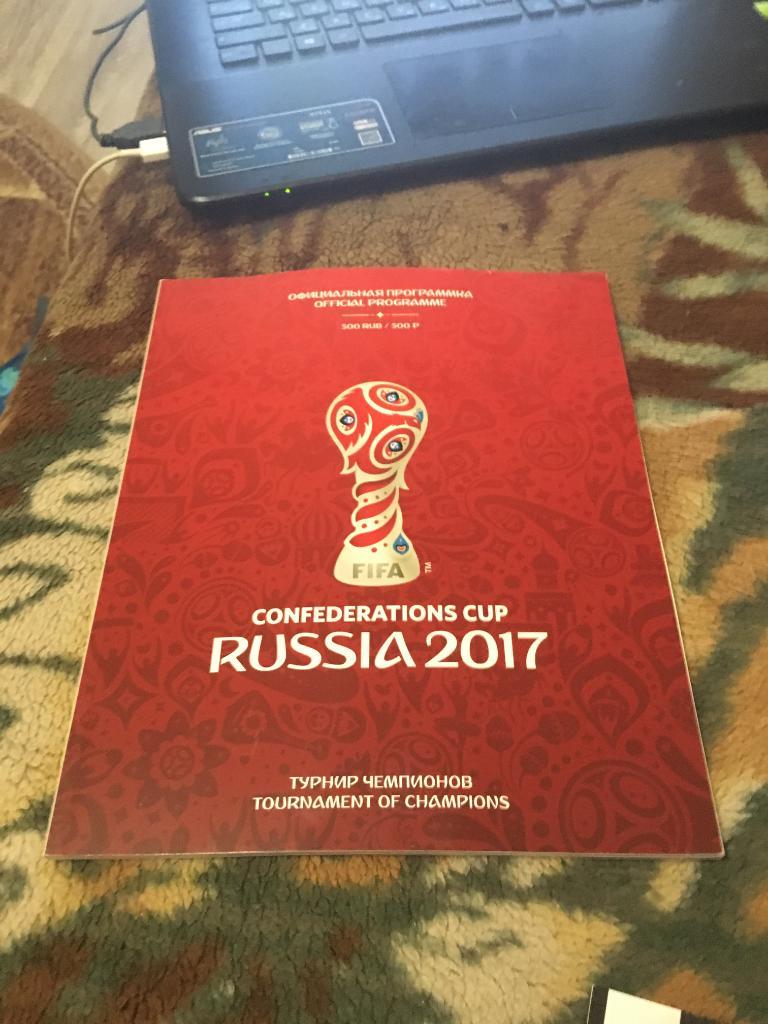 Кубок Конфедераций 2017 официальная программа