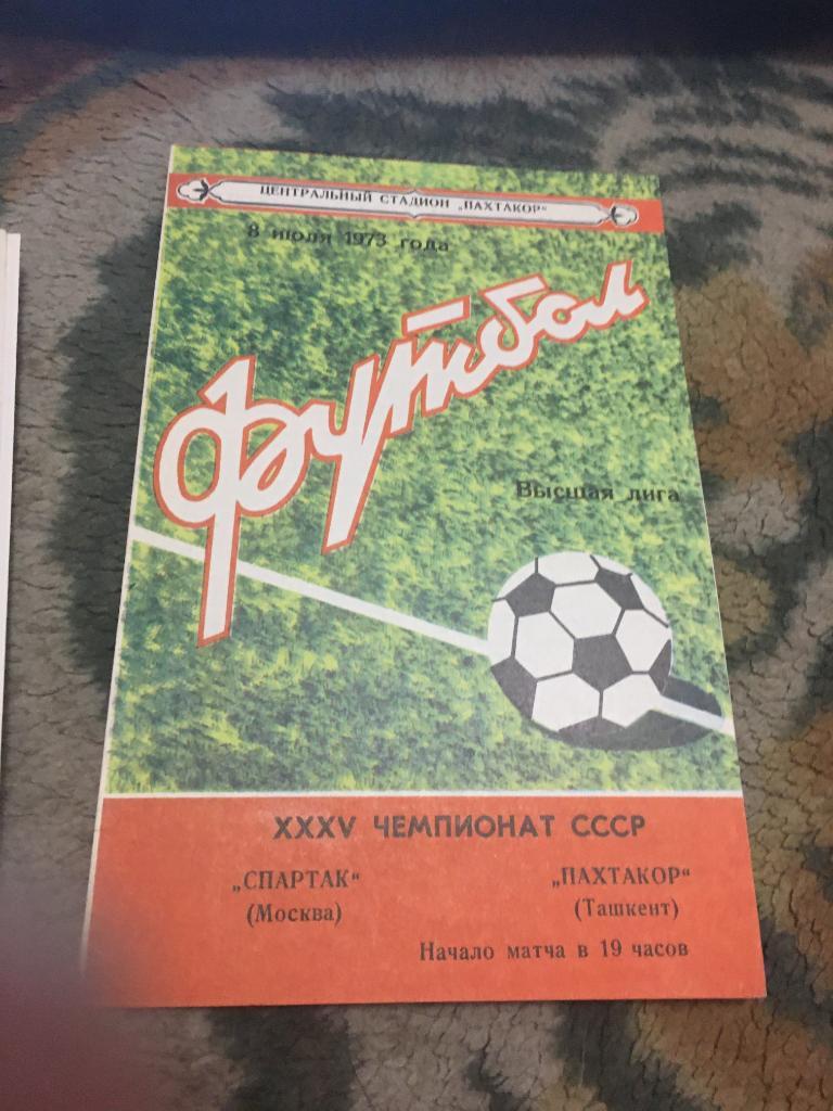1973 Пахтакор Ташкент-Спартак Москва