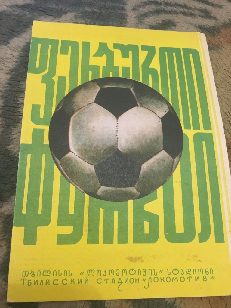1974 Динамо Тбилиси-Спартак Москва