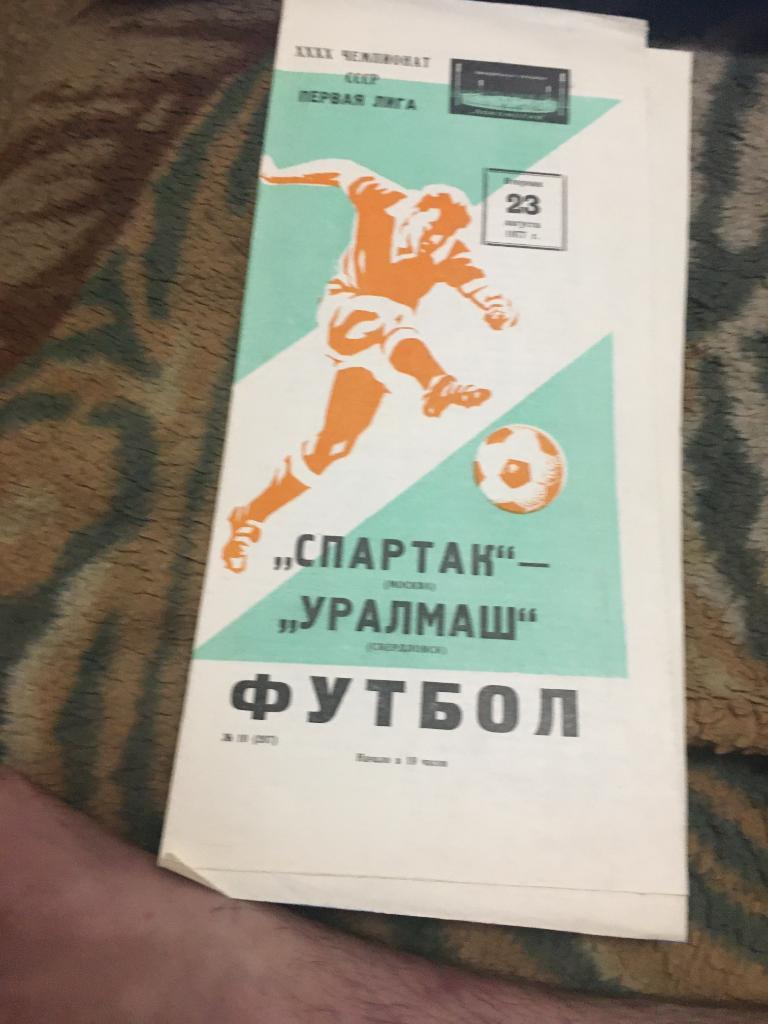 1977 Спартак Москва-Уралмаш Свердловск
