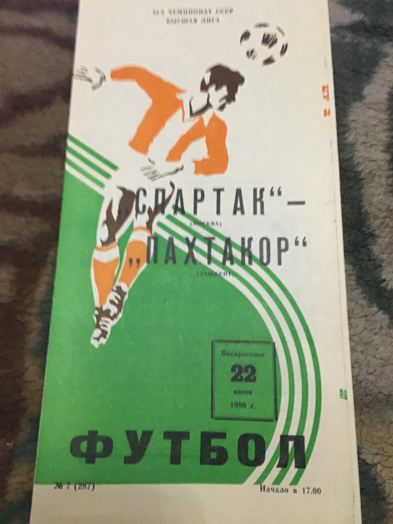 1980 Спартак Москва-Пахтакор Ташкент