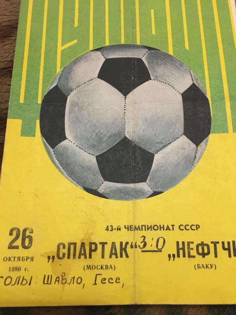 1980 Спартак Москва-Нефтчи Баку
