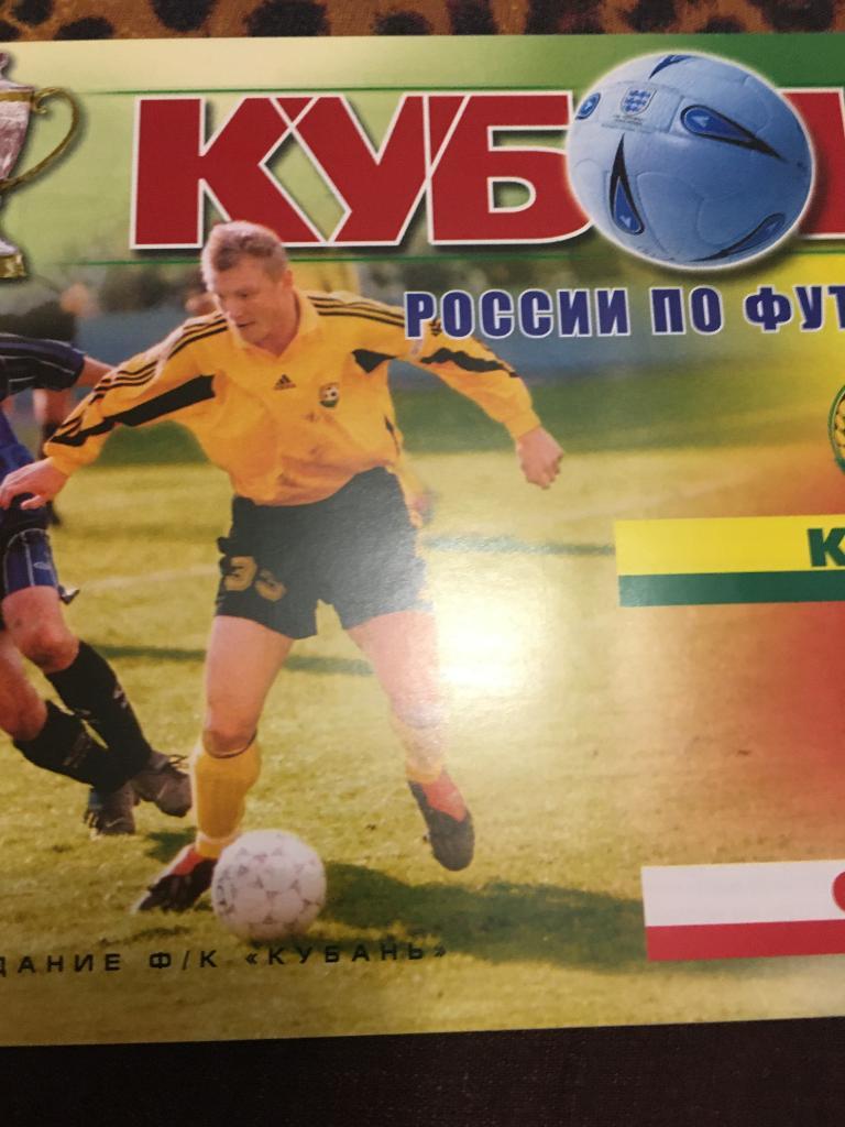 2003 Кубок России Кубань Краснодар-Спартак Москва