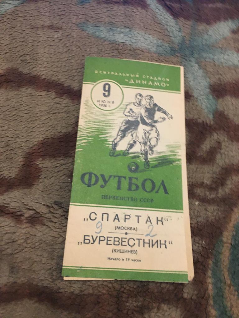 1956 Спартак Москва-Буревестник Кишинев