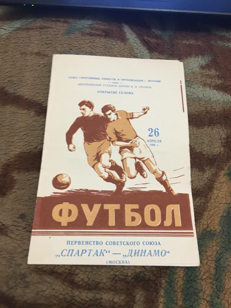 1959 Спартак Москва-Динамо Москва 26 апреля