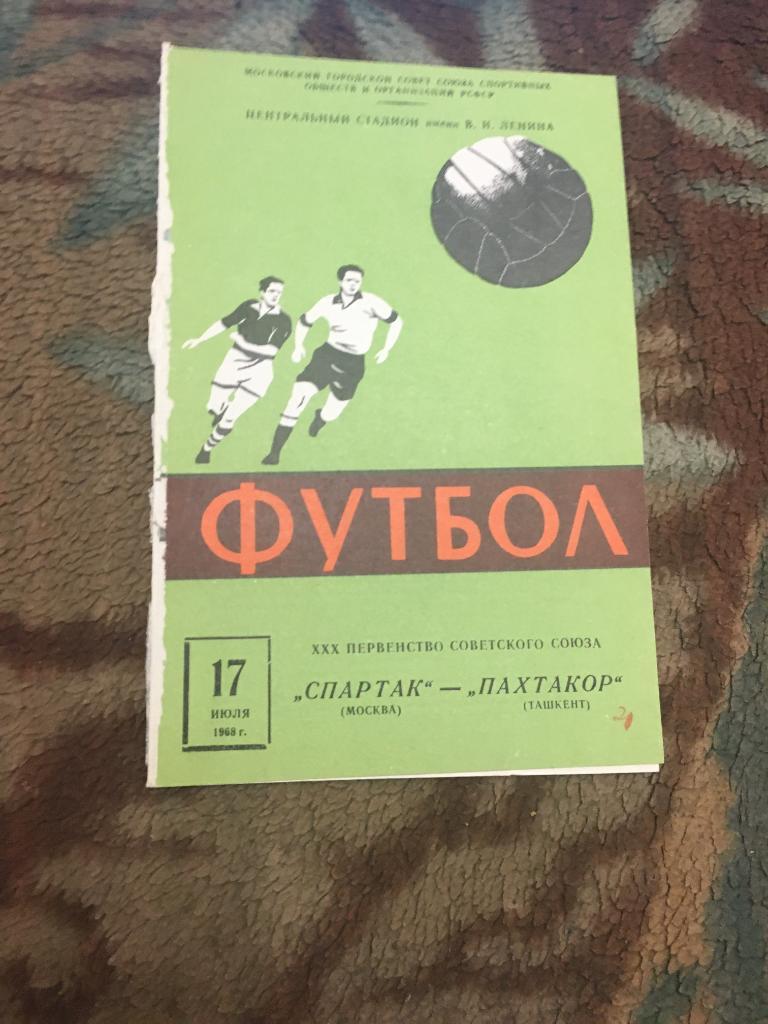 1968 Спартак Москва-Пахтакор Ташкент