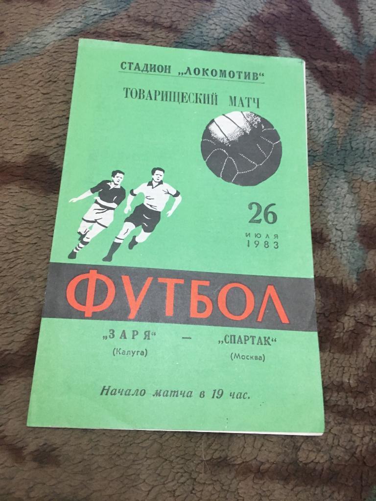 1983 Заря Калуга-Спартак Москва тов игра
