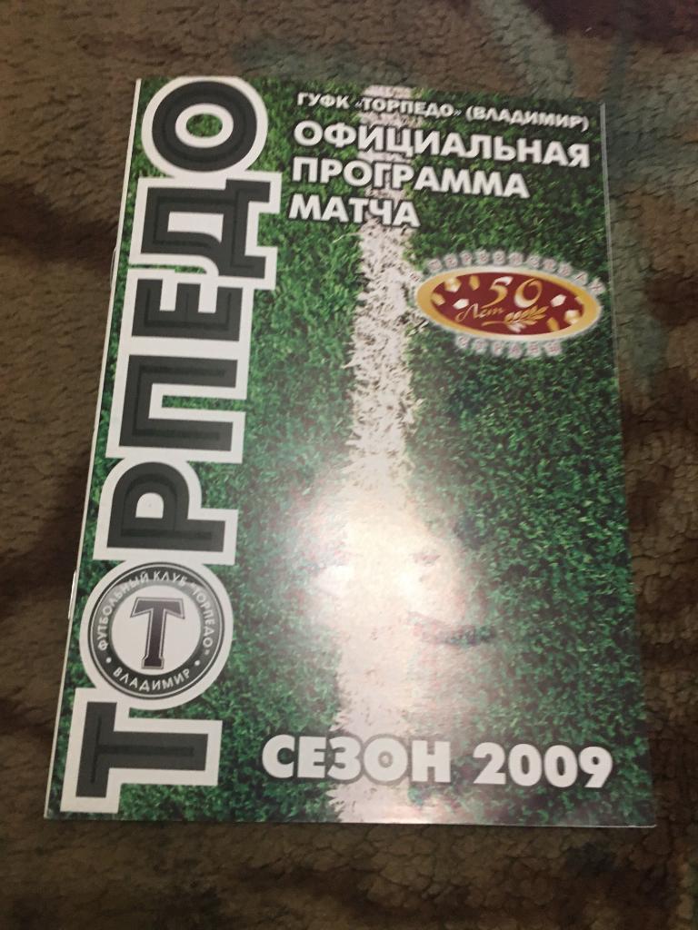2009 Торпедо Владимир-Спартак Москва тов игра