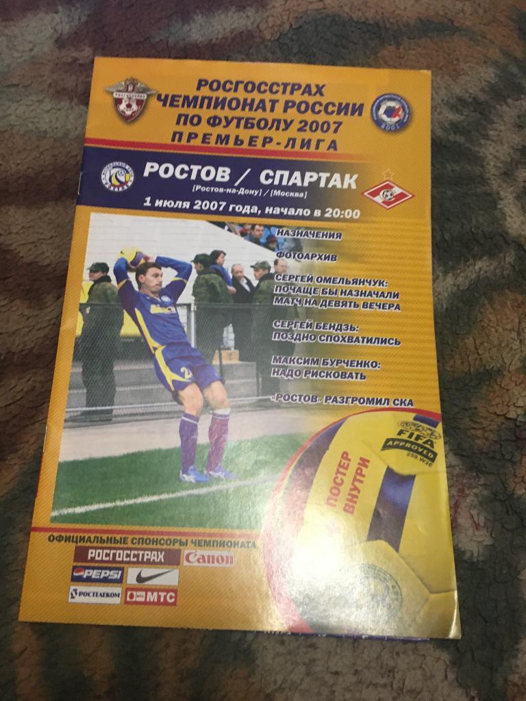 2007 Ростов-Спартак Москва