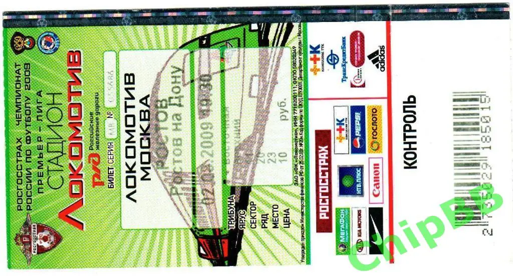 Билет. Локомотив - Ростов. 2009 год