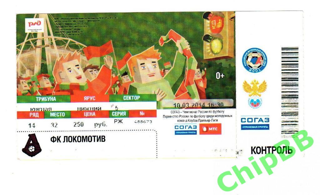 Билет. Локомотив - Крылья Советов. 2014 год