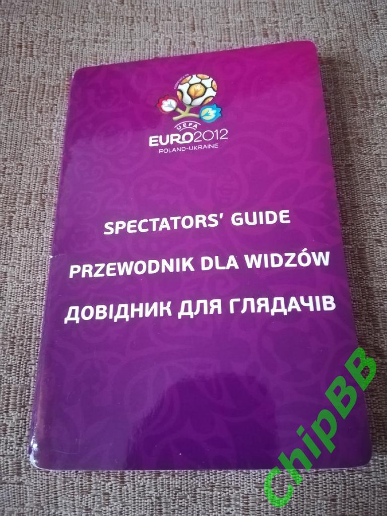 Чемпионат Европы 2012. Гид (путеводитель) болельщика