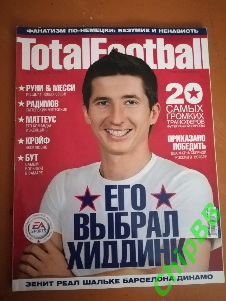 Журнал Total Football. Октябрь 2006