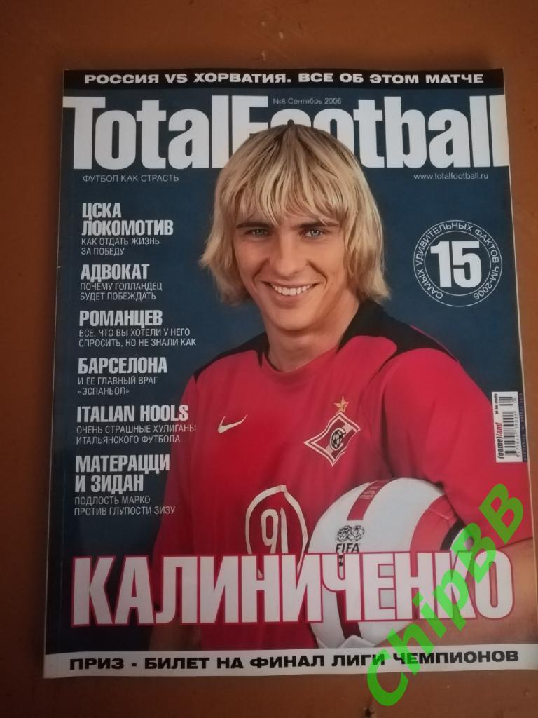 Журнал Total Football. Сентябрь 2006