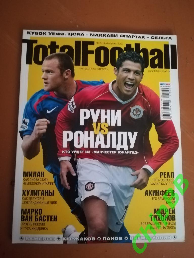 Журнал Total Football. Февраль 2007