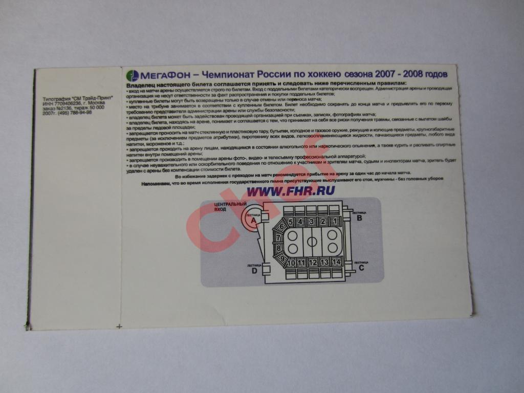 Неиспользованный билет Витязь Подольск - Авангард Омск. 16 февраля 2008 год 1