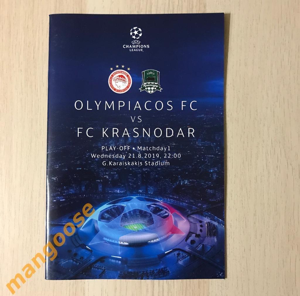Олимпиакос (Греция) - Краснодар (Россия), Лига чемпионов - официальная программа