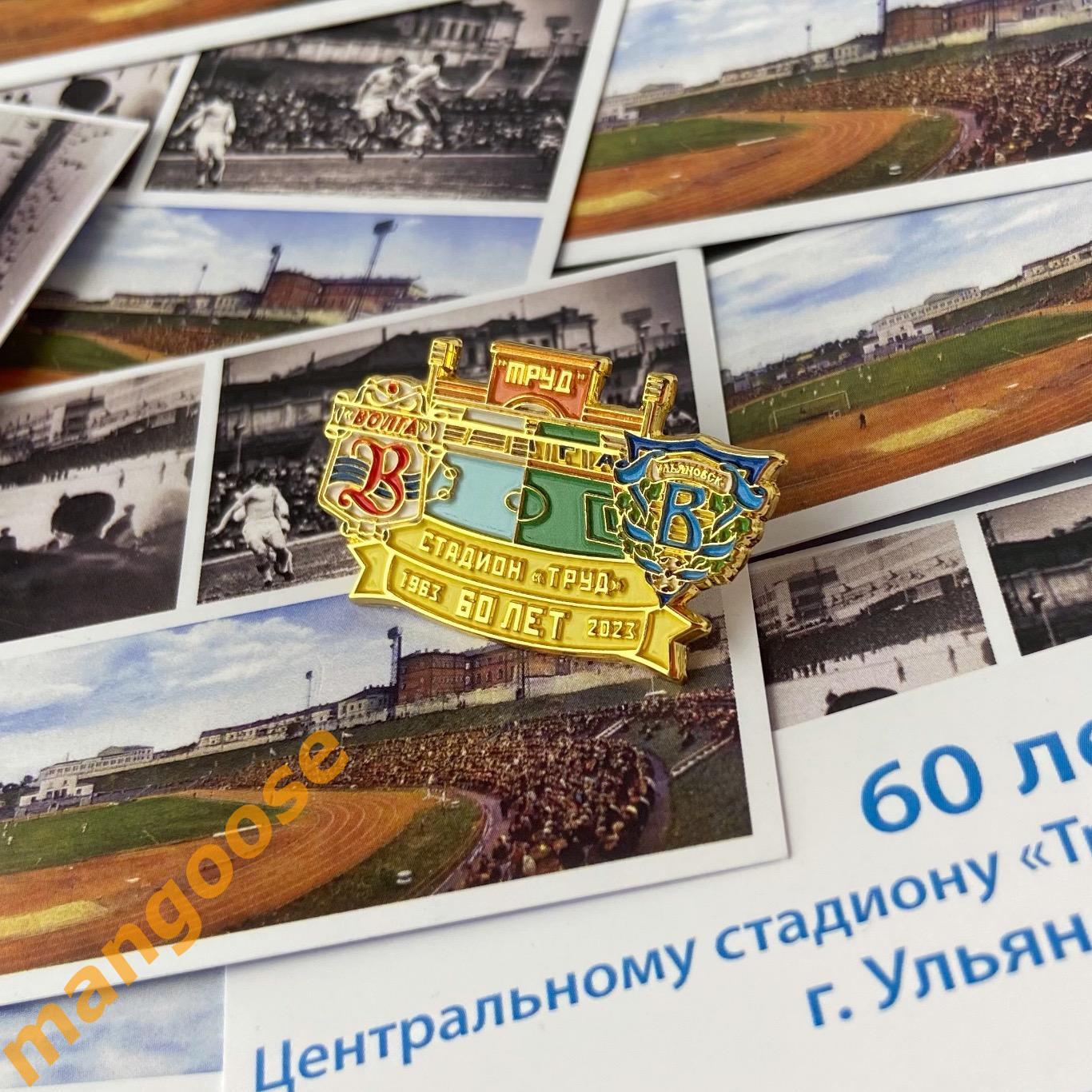 60 лет стадиону Труд (Волга Ульяновск)