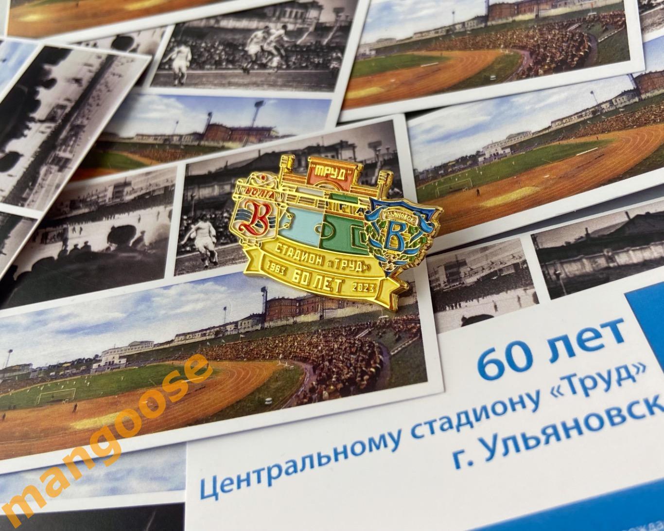 60 лет стадиону Труд (Волга Ульяновск)