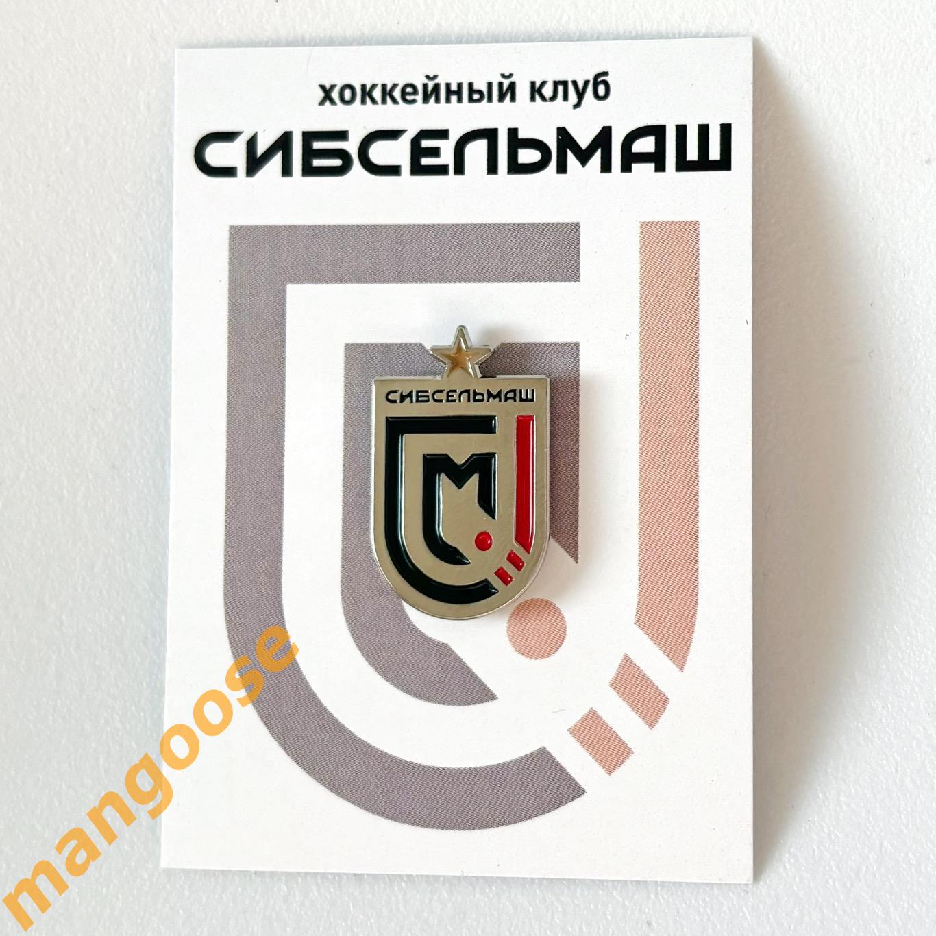 Значок ХК Сибсельмаш (Новосибирск) (хоккей с мячом) официальный