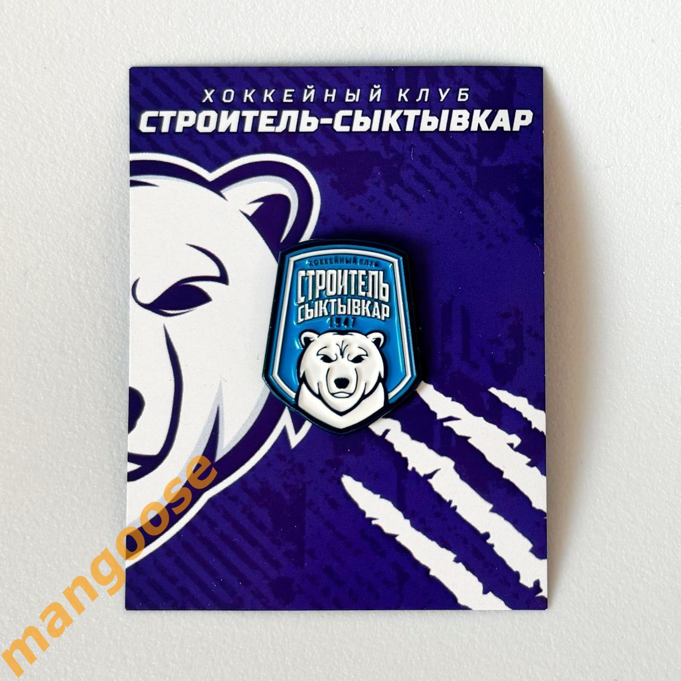 Значок ХК Строитель Сыктывкар (хоккей с мячом) официальный