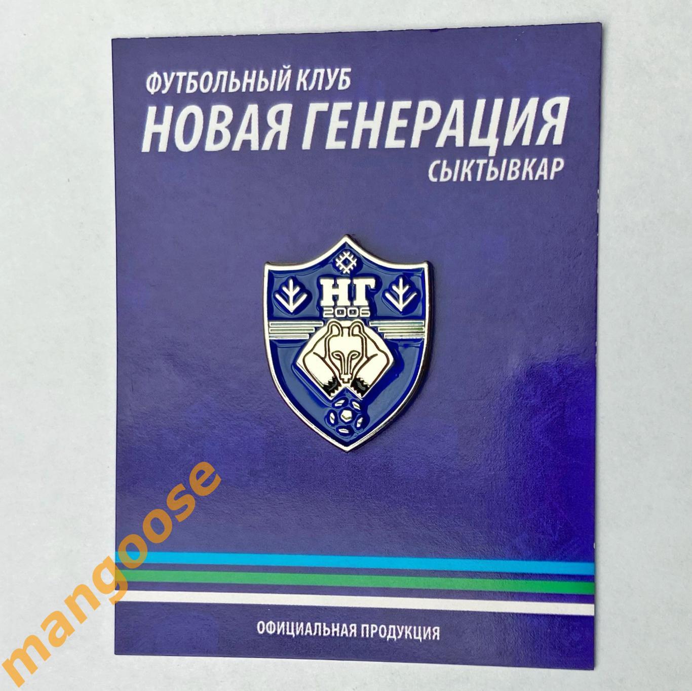 Значок ФК Новая Генерация (Сыктывкар) официальный, футзал
