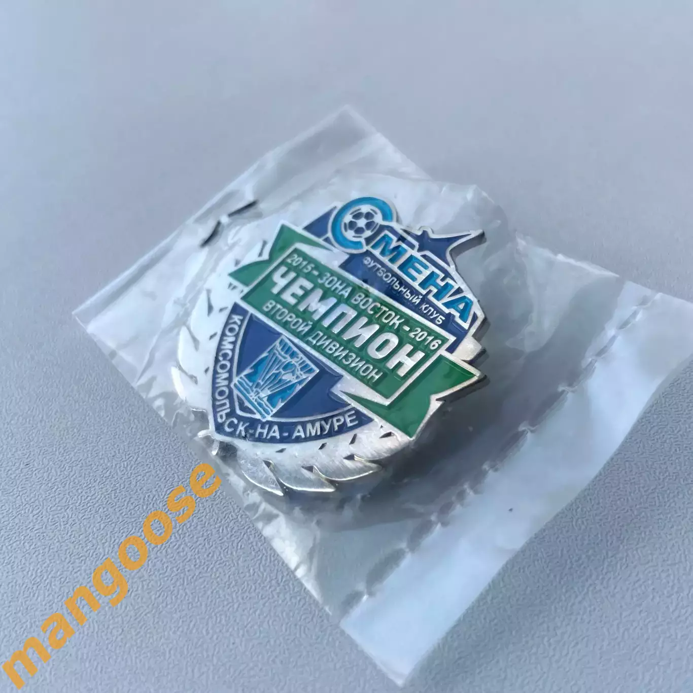 Значок Смена (Комсомольск-на-Амуре, Россия) официальный - Чемпион 2016