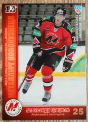 Карточка КХЛ. Александр Ерофеев Металлург Новокузнецк. 2010-2011 SeReal