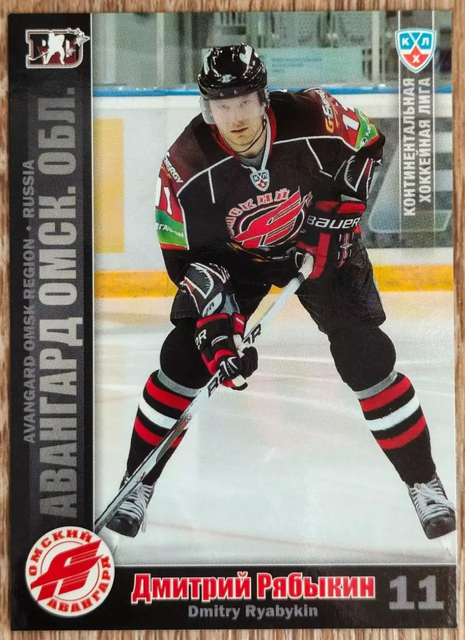 Карточка КХЛ. Дмитрий Рябыкин Авангард. 2010-2011 SeReal