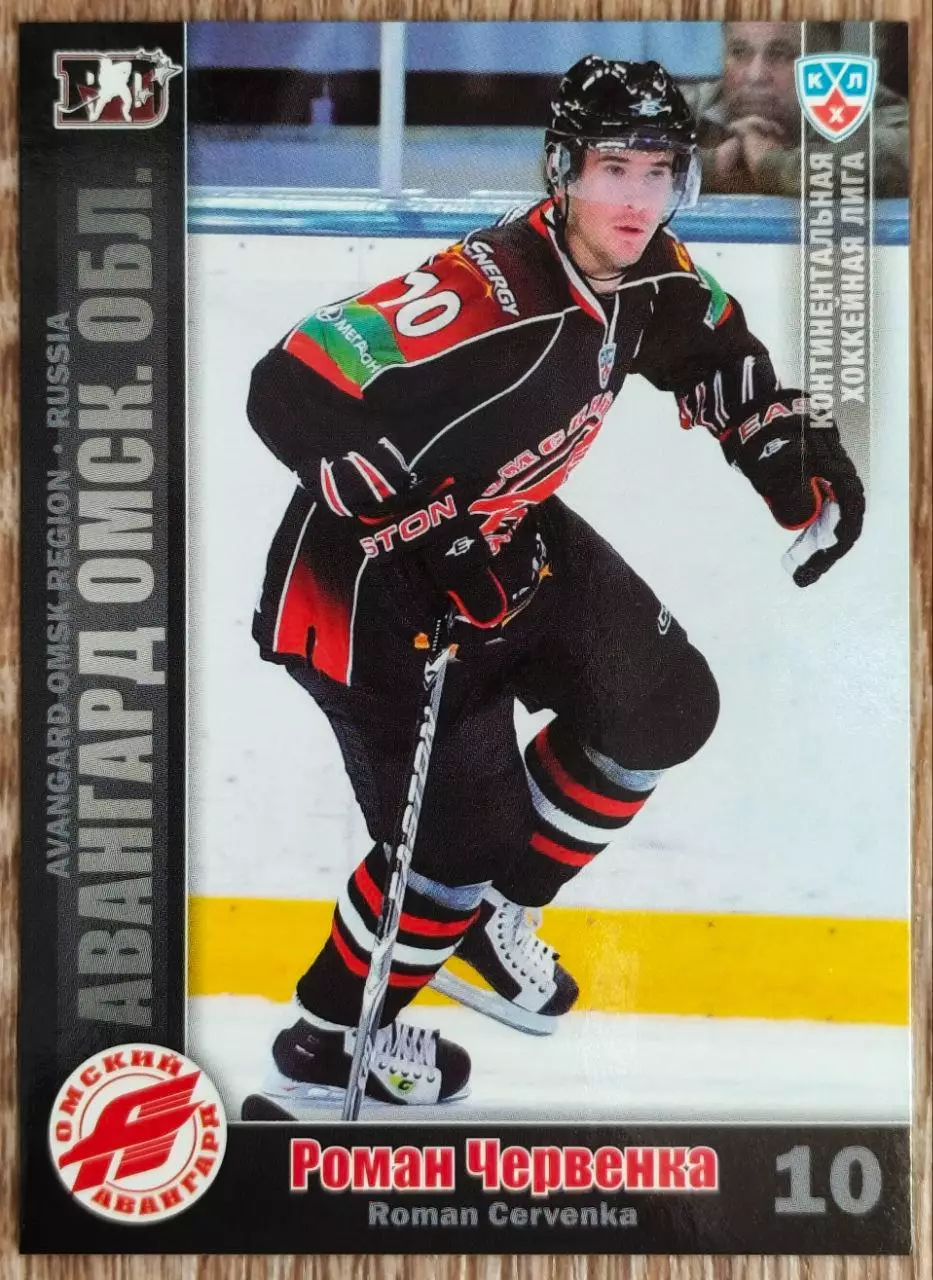 Карточка КХЛ. Роман Червенка Авангард. 2010-2011 SeReal