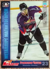 Карточка КХЛ. Станислав Чистов Металлург Магнитогорск. 2010-2011 SeReal