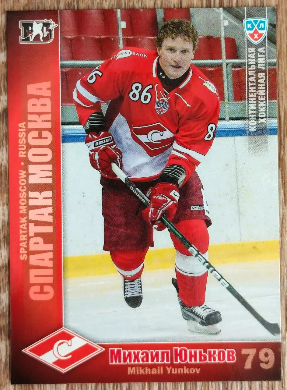 Карточка КХЛ. Михаил Юньков Спартак. 2010-2011 SeReal