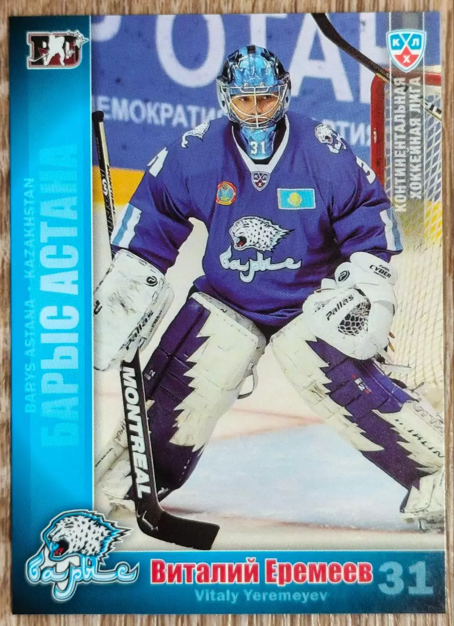 Карточка КХЛ. Виталий Еремеев Барыс. 2010-2011 SeReal