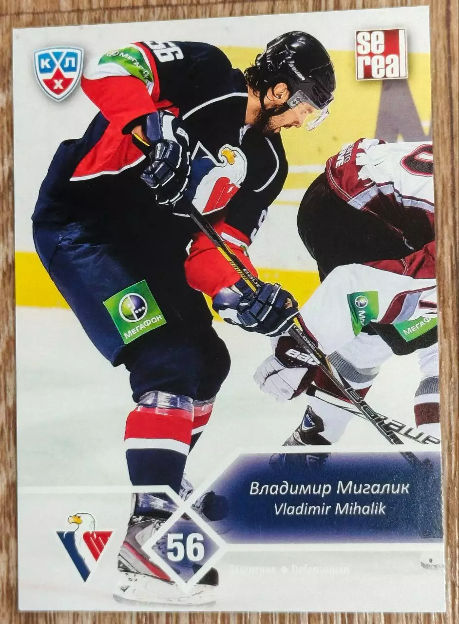 Карточка КХЛ. Владимир Мигалик Слован. 2012-2013 SeReal