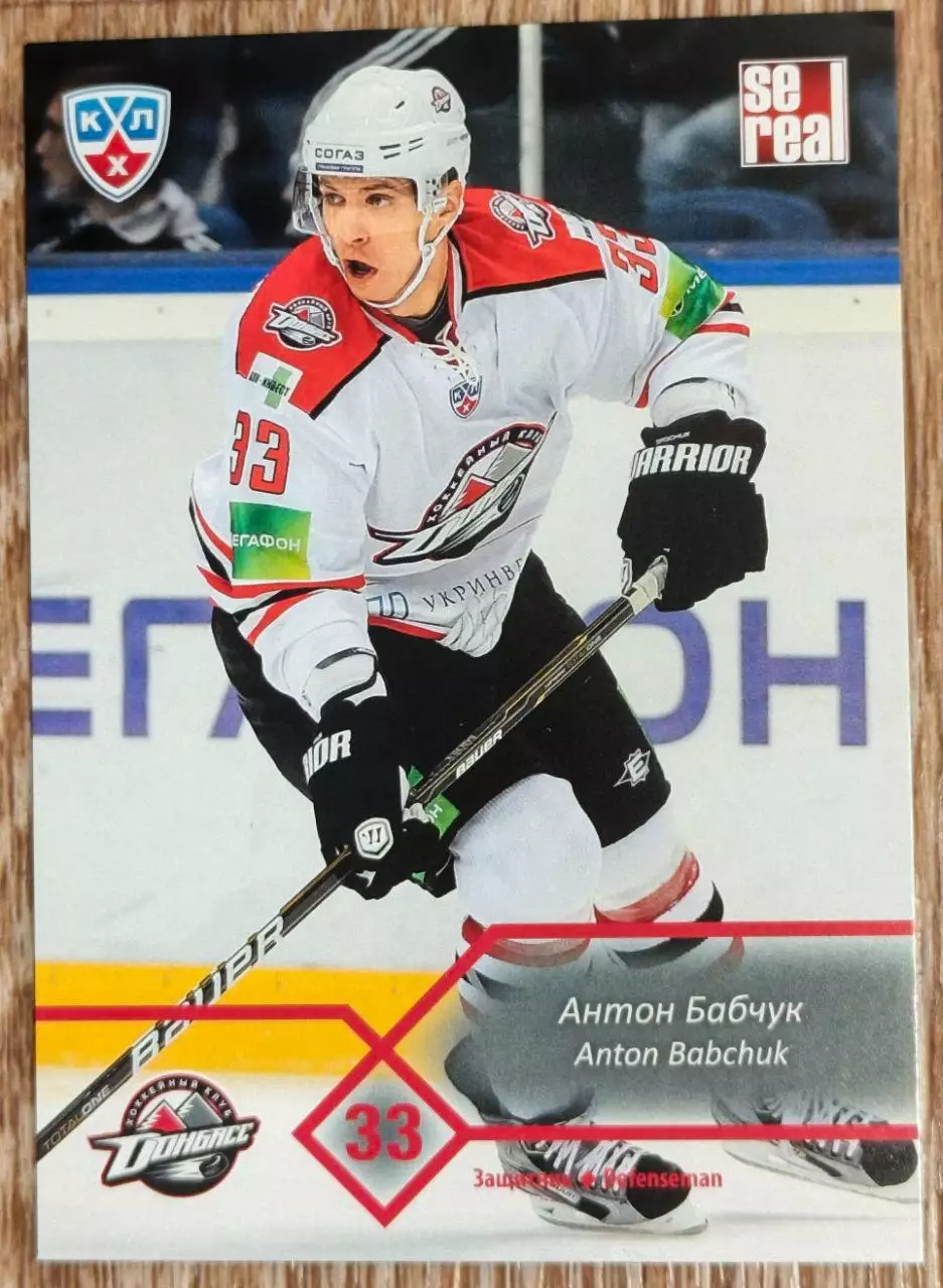 Карточка КХЛ. Антон Бабчук Донбасс. 2012-2013 SeReal