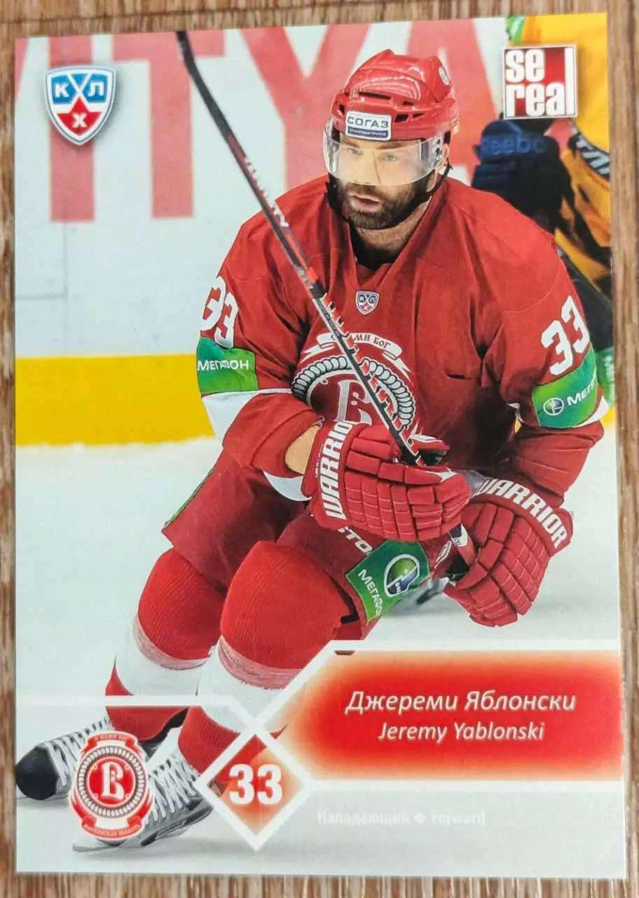Карточка КХЛ. Джереми Яблонски Витязь. 2012-2013 SeReal