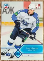 Карточка КХЛ. Николай Белов Нефтехимик. 2012-2013 SeReal